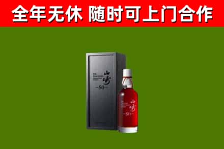 岚山回收山崎洋酒